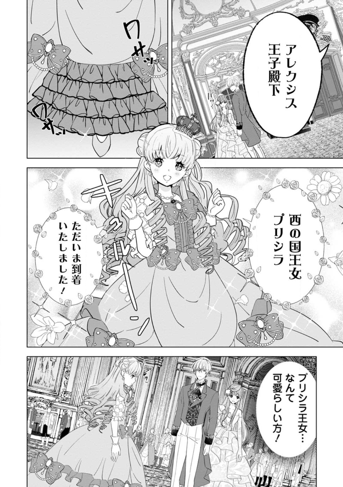 シンデレラの姉ですが、不本意ながら王子と結婚することになりました～身代わり王太子妃は離宮でスローライフを満喫する～ 第9.1話 - Page 6