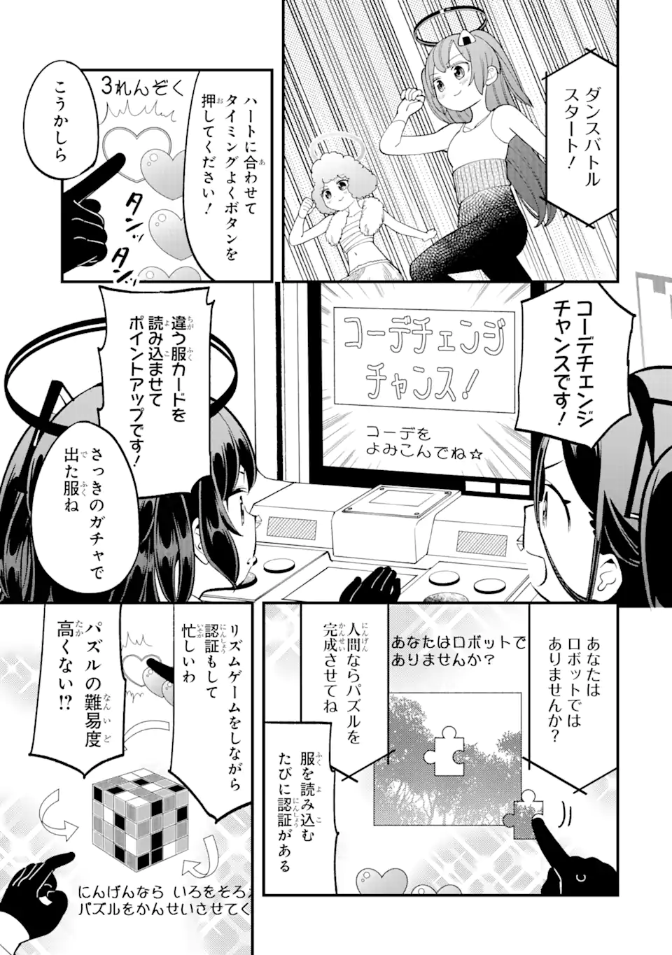 ブルーアーカイブ ゲーム開発部だいぼうけん！ 第13話 - Page 16