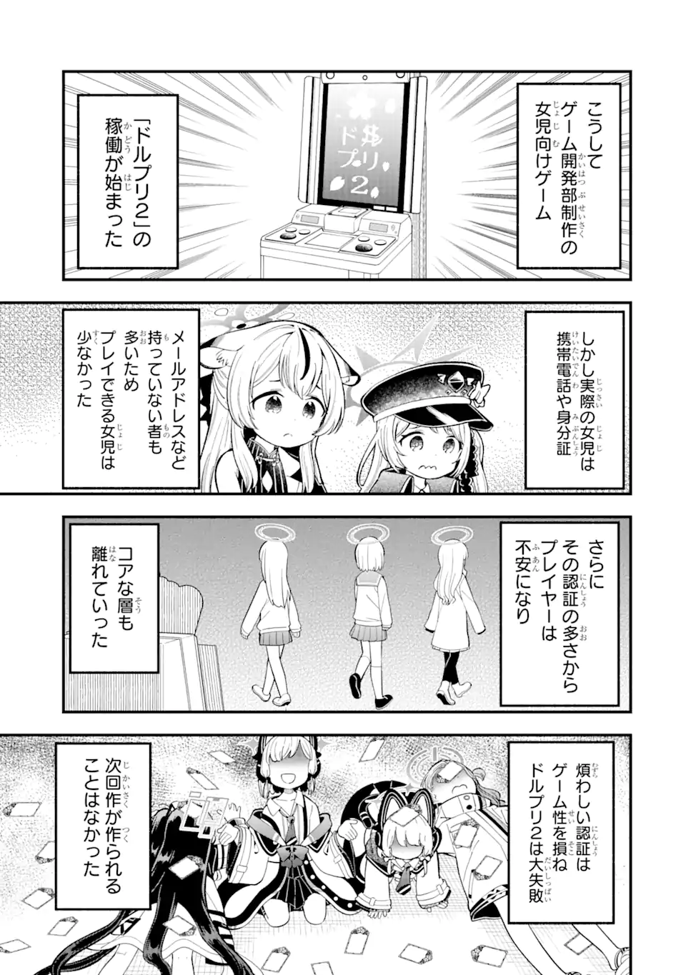 ブルーアーカイブ ゲーム開発部だいぼうけん！ 第13話 - Page 18