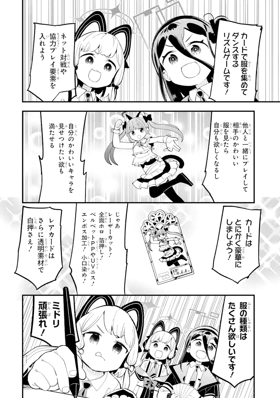 ブルーアーカイブ ゲーム開発部だいぼうけん！ 第13話 - Page 6