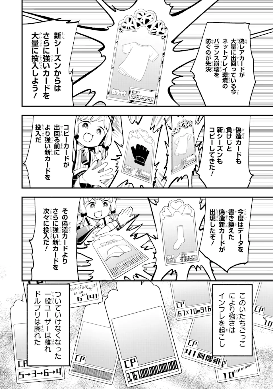 ブルーアーカイブ ゲーム開発部だいぼうけん！ 第13話 - Page 9