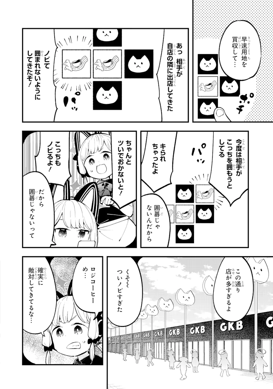 ブルーアーカイブ ゲーム開発部だいぼうけん！ 第14話 - Page 12