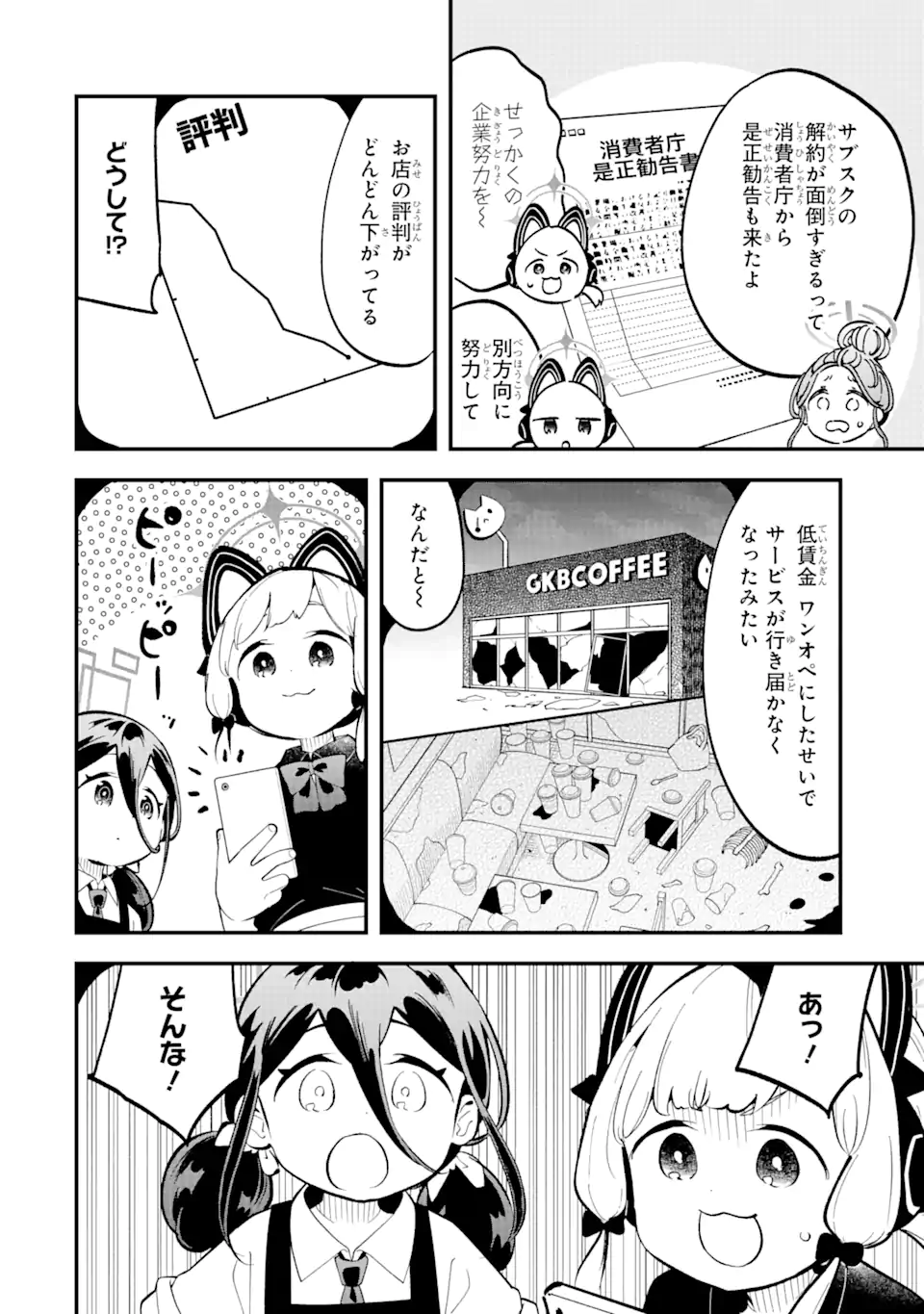 ブルーアーカイブ ゲーム開発部だいぼうけん！ 第14話 - Page 16