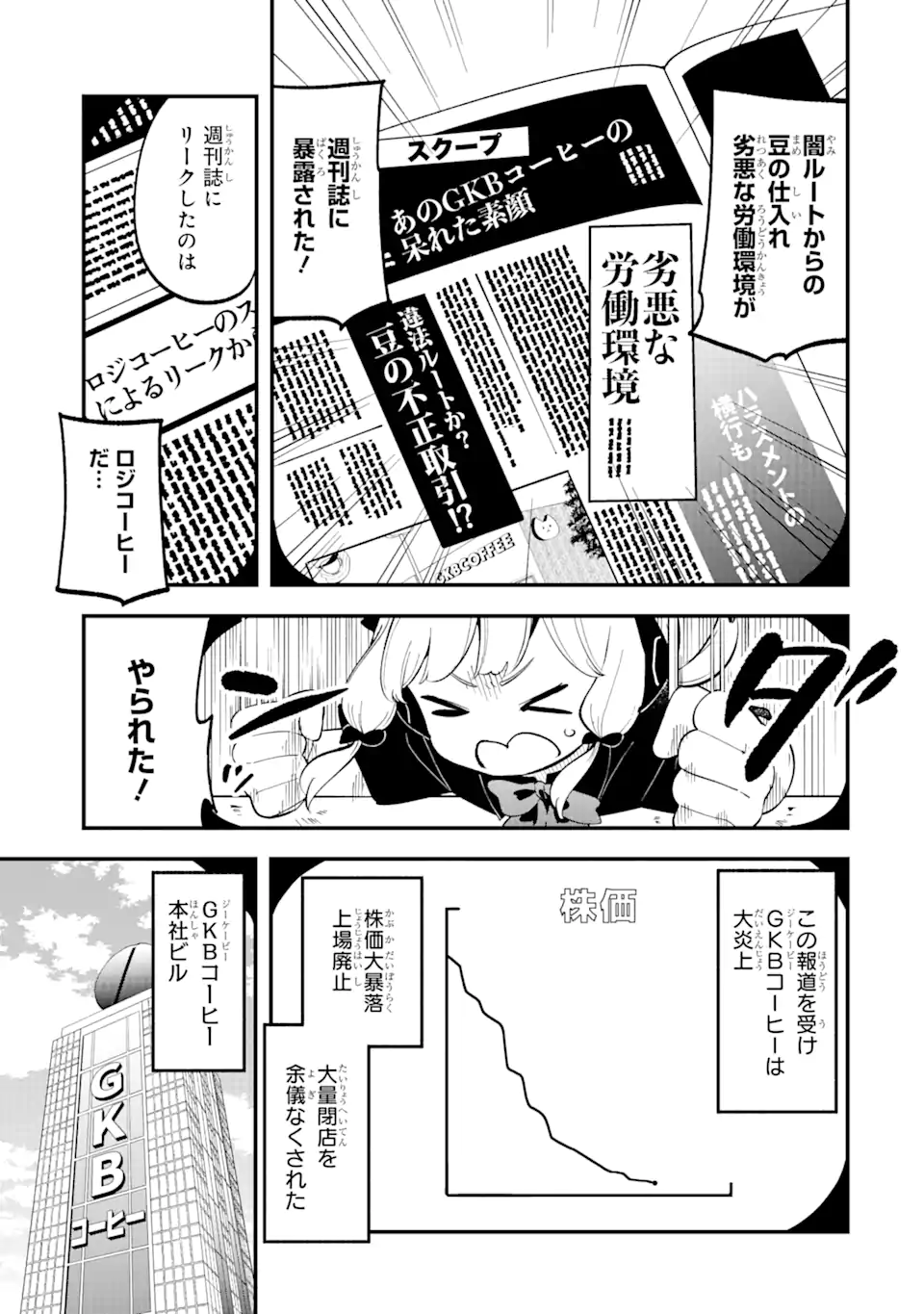 ブルーアーカイブ ゲーム開発部だいぼうけん！ 第14話 - Page 17