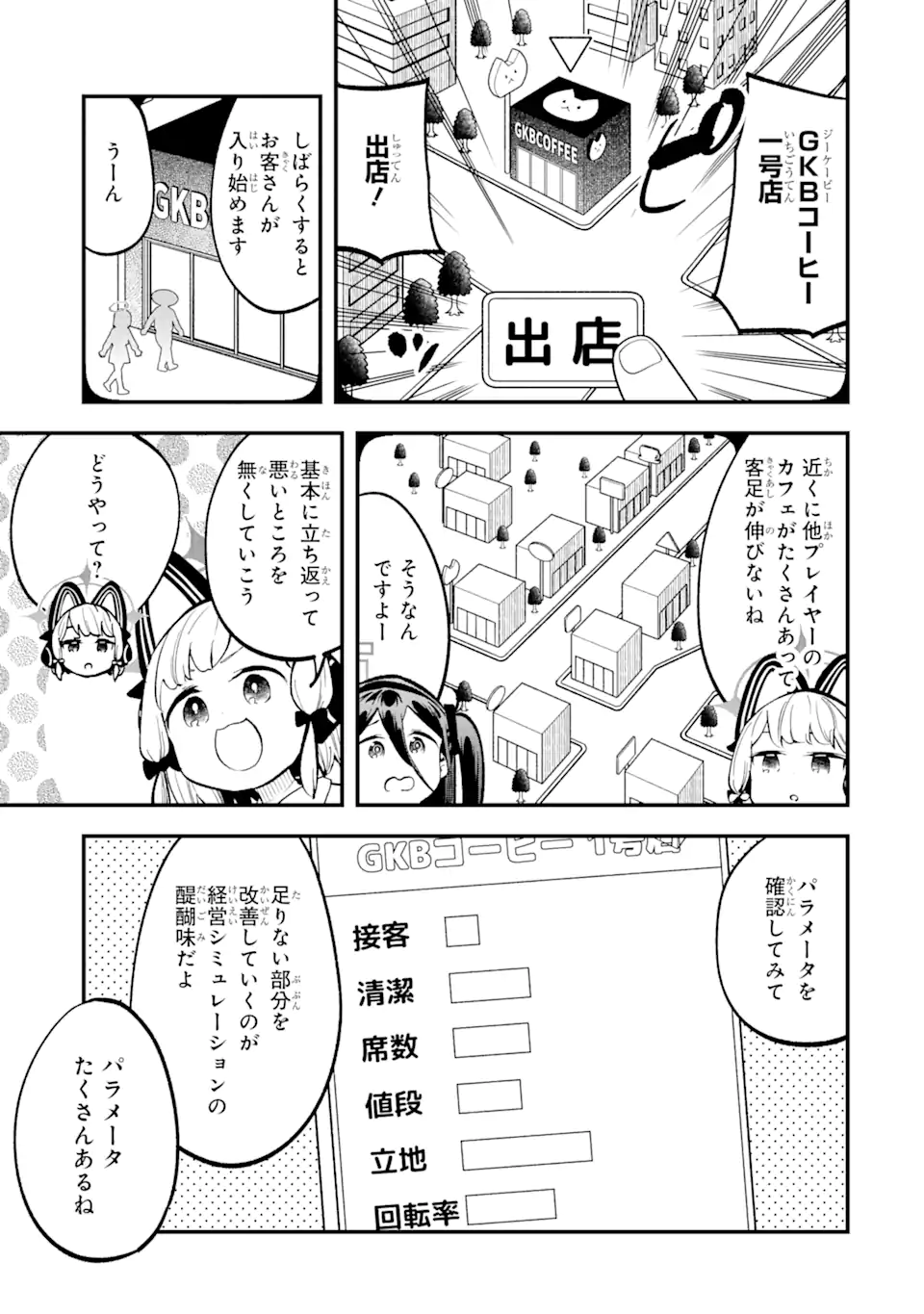 ブルーアーカイブ ゲーム開発部だいぼうけん！ 第14話 - Page 5