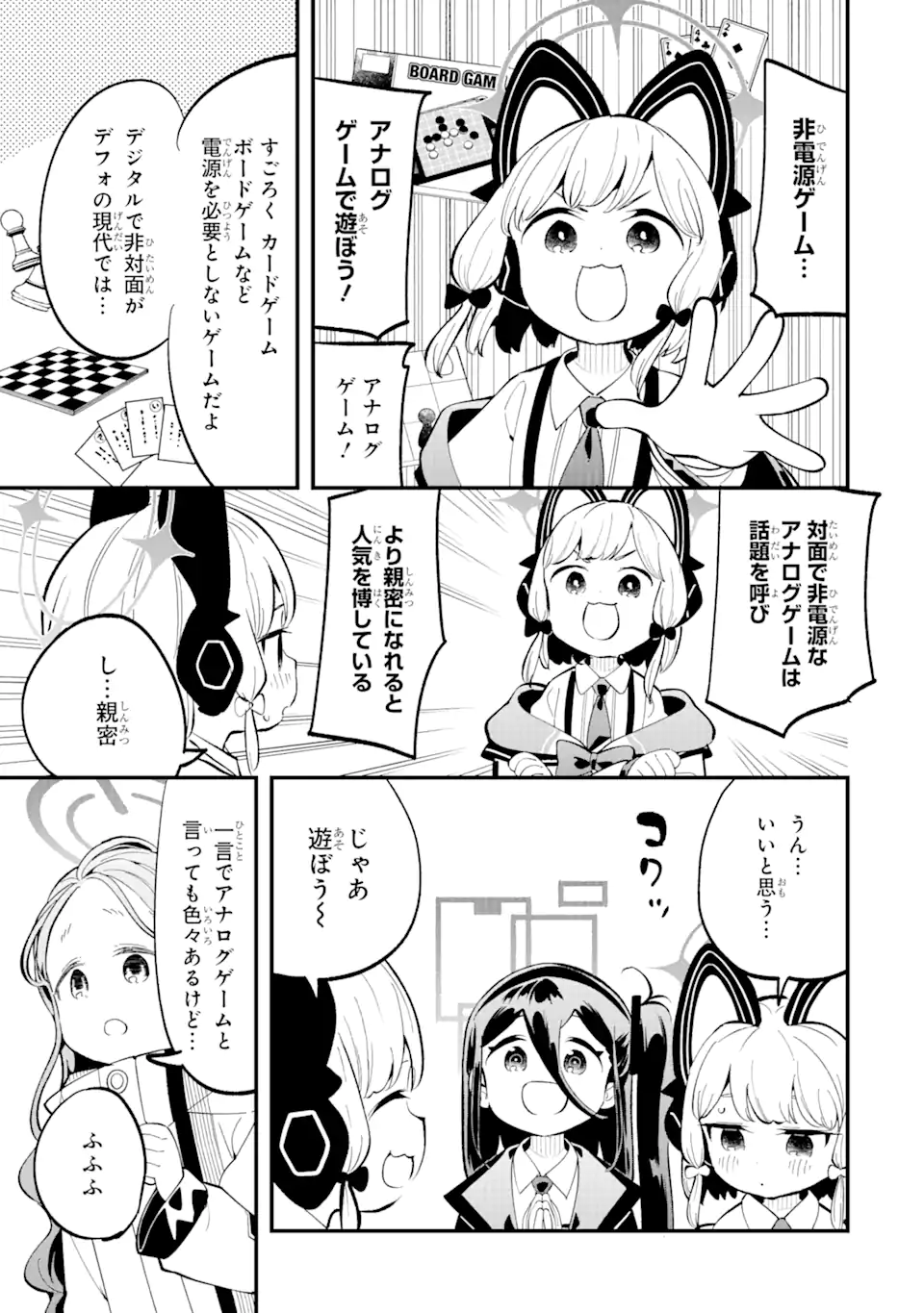 ブルーアーカイブ ゲーム開発部だいぼうけん！ 第15話 - Page 6