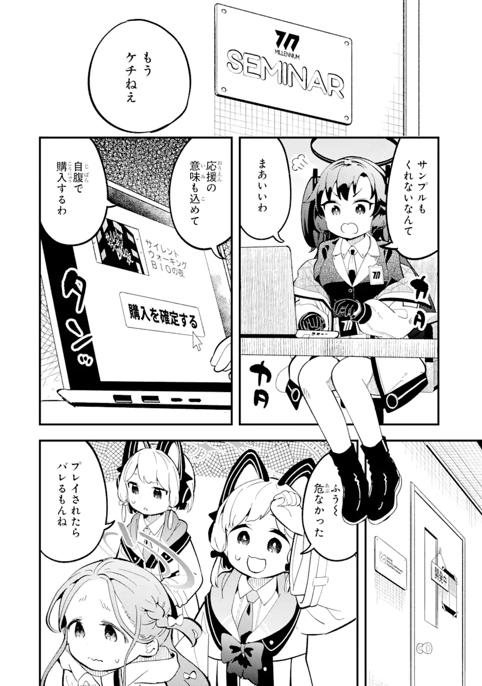 ブルーアーカイブ ゲーム開発部だいぼうけん！ 第16話 - Page 18