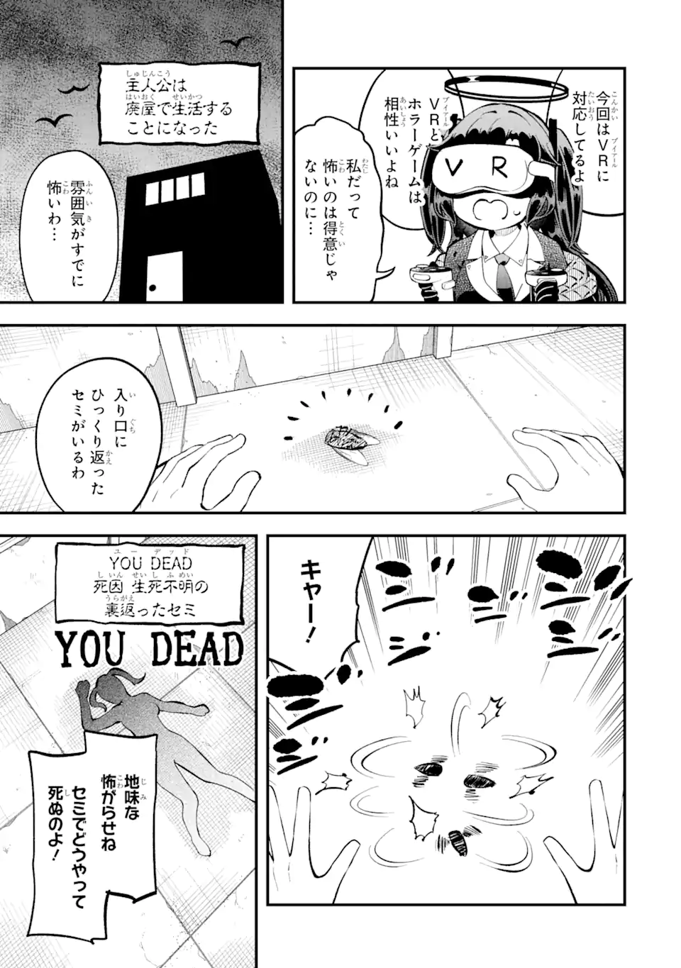 ブルーアーカイブ ゲーム開発部だいぼうけん！ 第16話 - Page 9