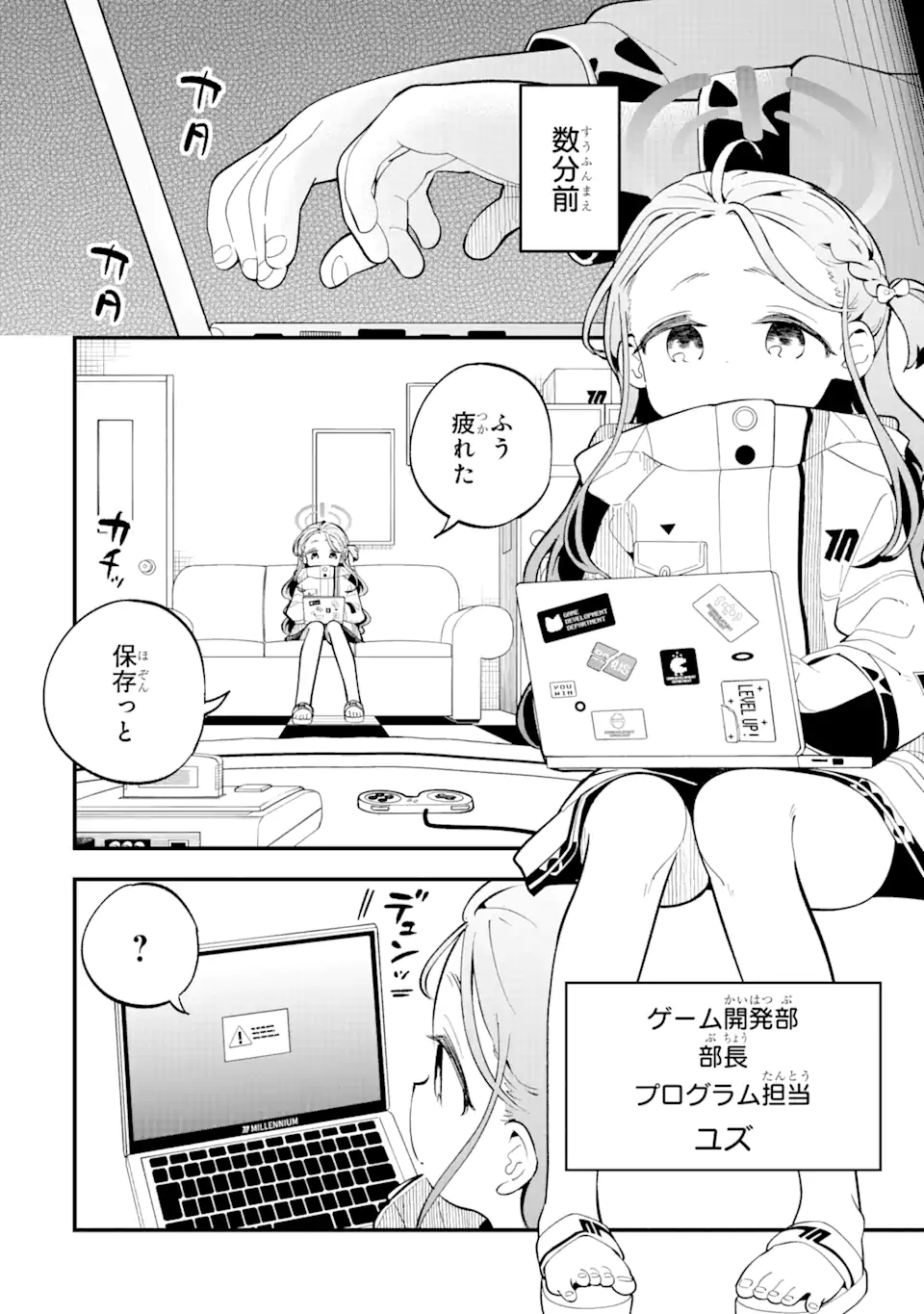 ブルーアーカイブ ゲーム開発部だいぼうけん！ 第3話 - Page 2