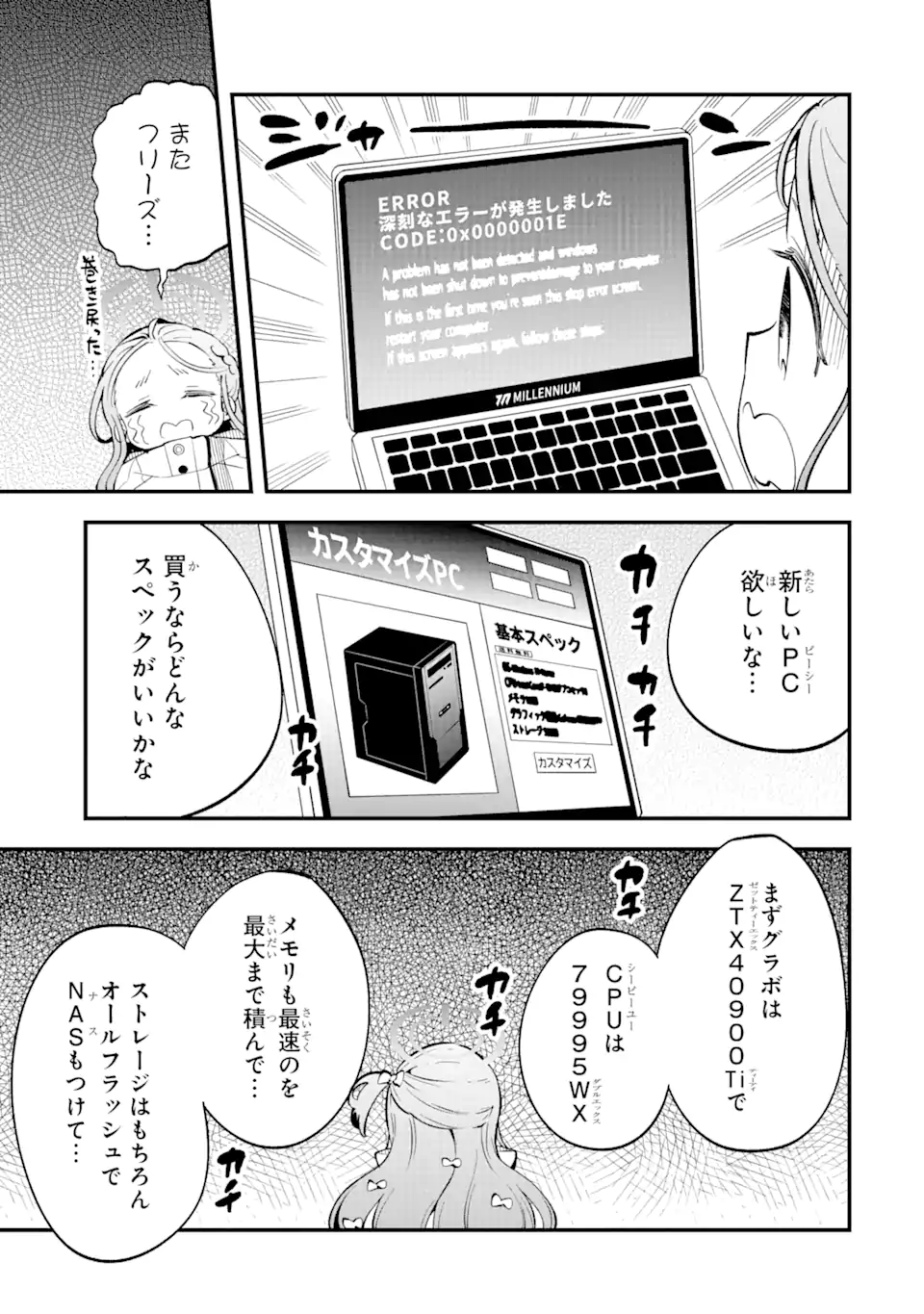 ブルーアーカイブ ゲーム開発部だいぼうけん！ 第3話 - Page 3