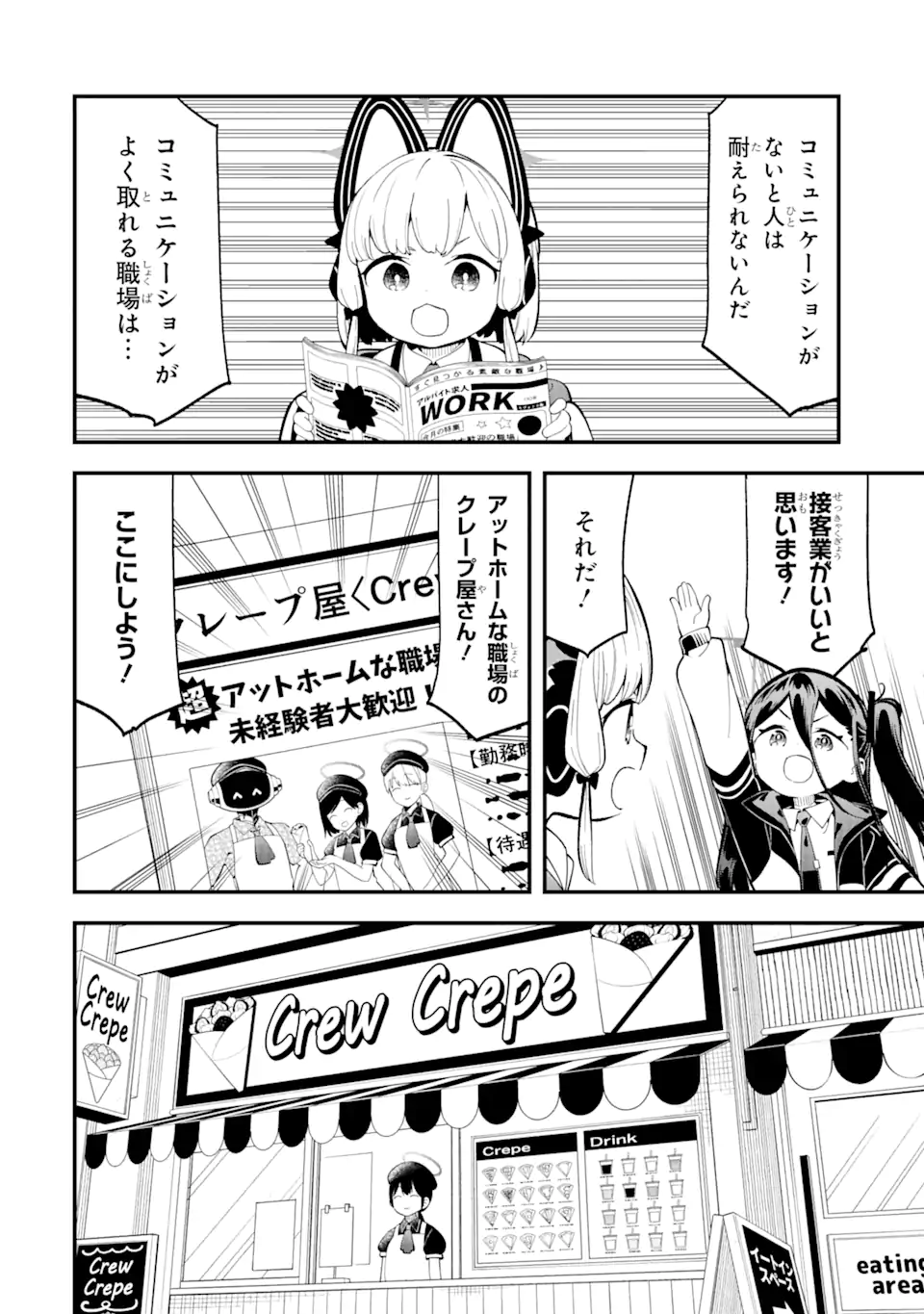 ブルーアーカイブ ゲーム開発部だいぼうけん！ 第4話 - Page 12