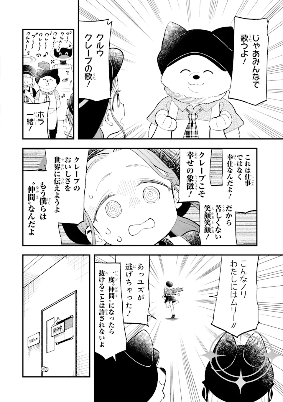 ブルーアーカイブ ゲーム開発部だいぼうけん！ 第4話 - Page 14