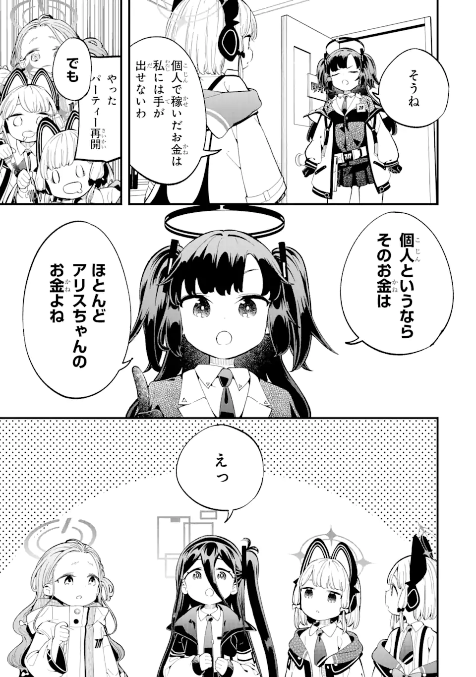 ブルーアーカイブ ゲーム開発部だいぼうけん！ 第4話 - Page 19