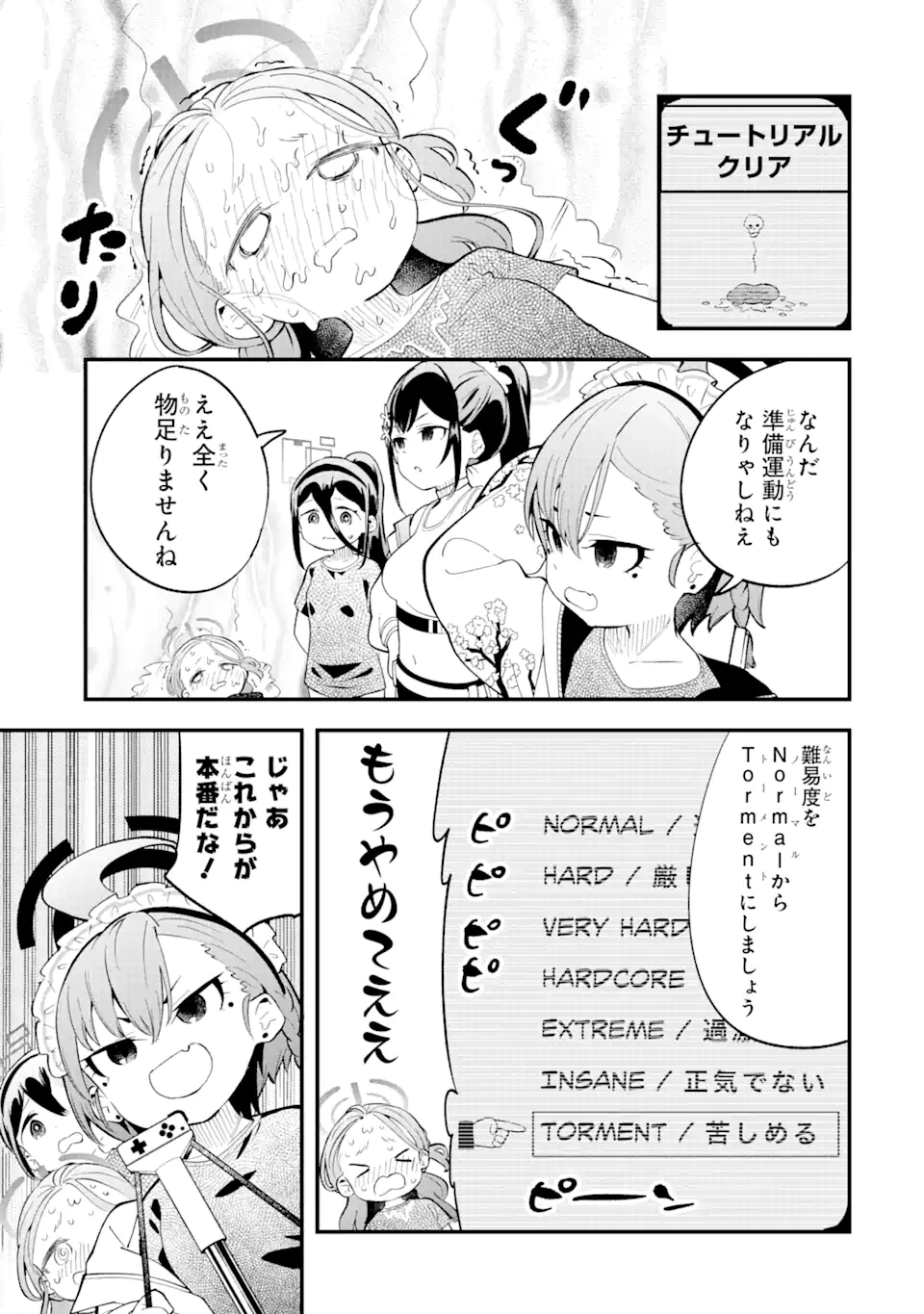 ブルーアーカイブ ゲーム開発部だいぼうけん！ 第6話 - Page 15