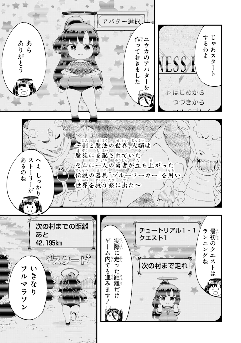 ブルーアーカイブ ゲーム開発部だいぼうけん！ 第6話 - Page 3