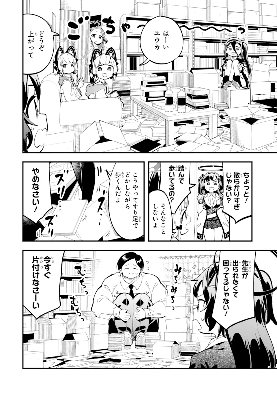 ブルーアーカイブ ゲーム開発部だいぼうけん！ 第9話 - Page 2