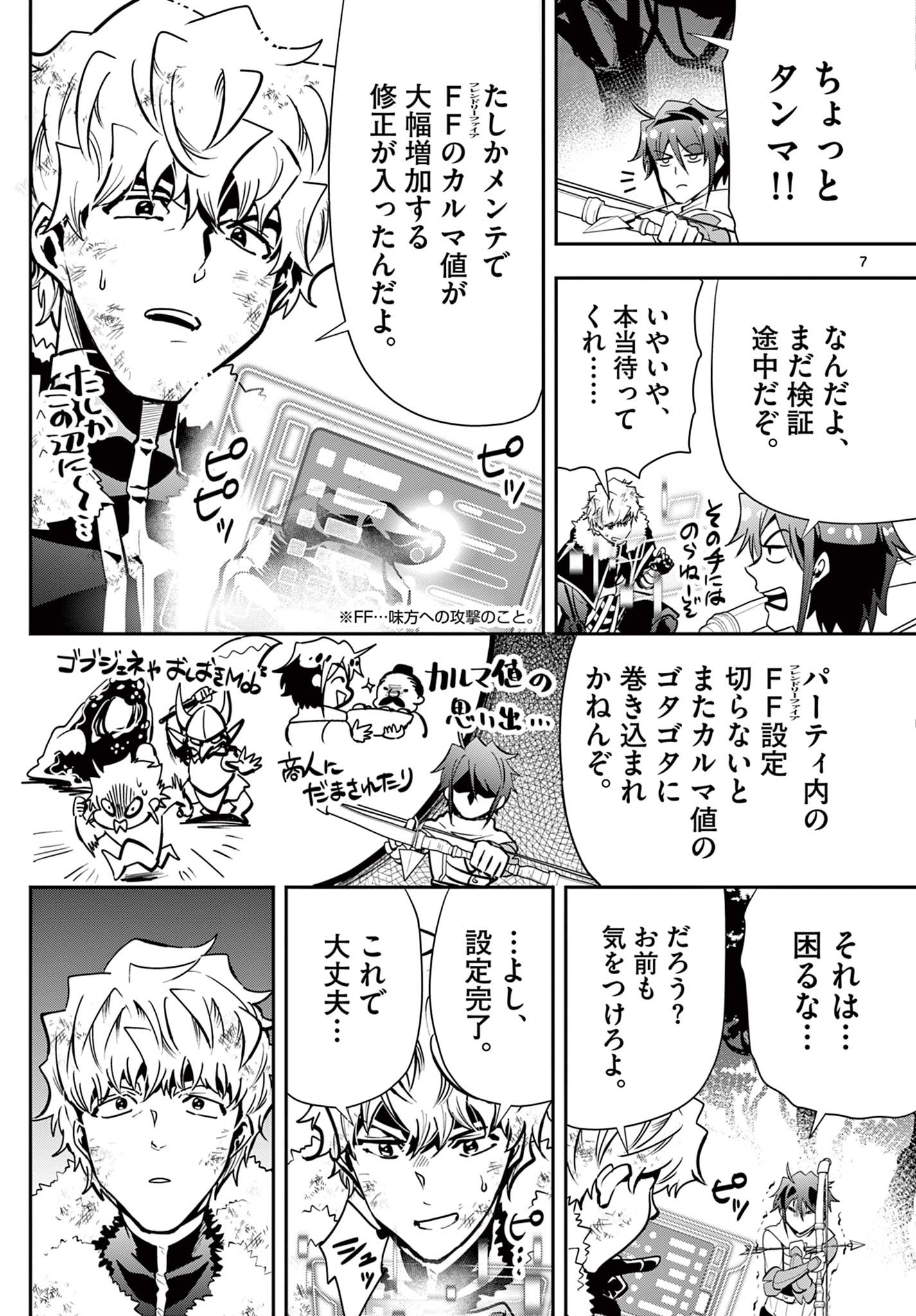 スキル・ビルド・オンライン ～変態スナイパーによるＭＭＯＲＰＧ挑戦記～ 第12話 - Page 7