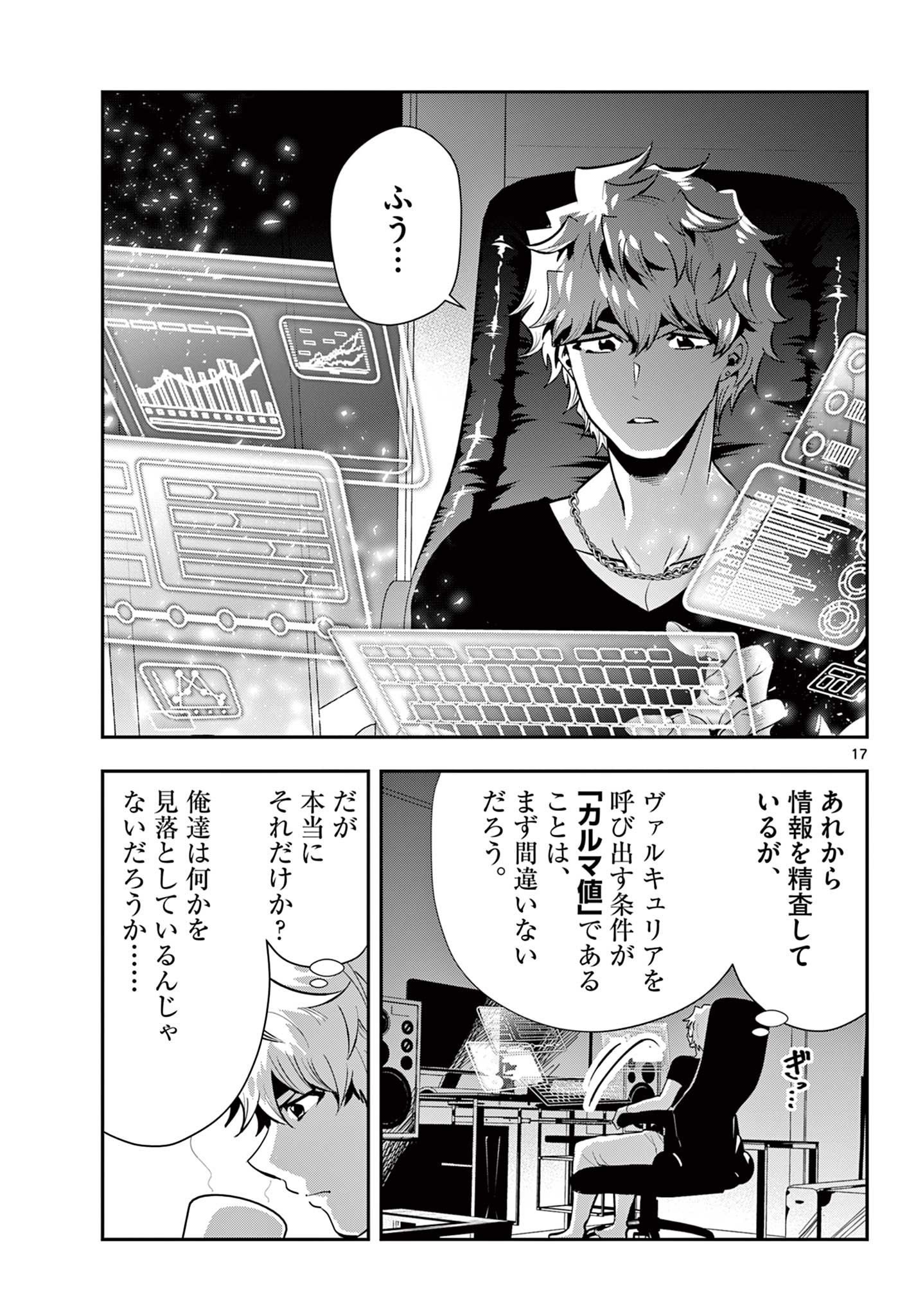 スキル・ビルド・オンライン ～変態スナイパーによるＭＭＯＲＰＧ挑戦記～ 第18話 - Page 17