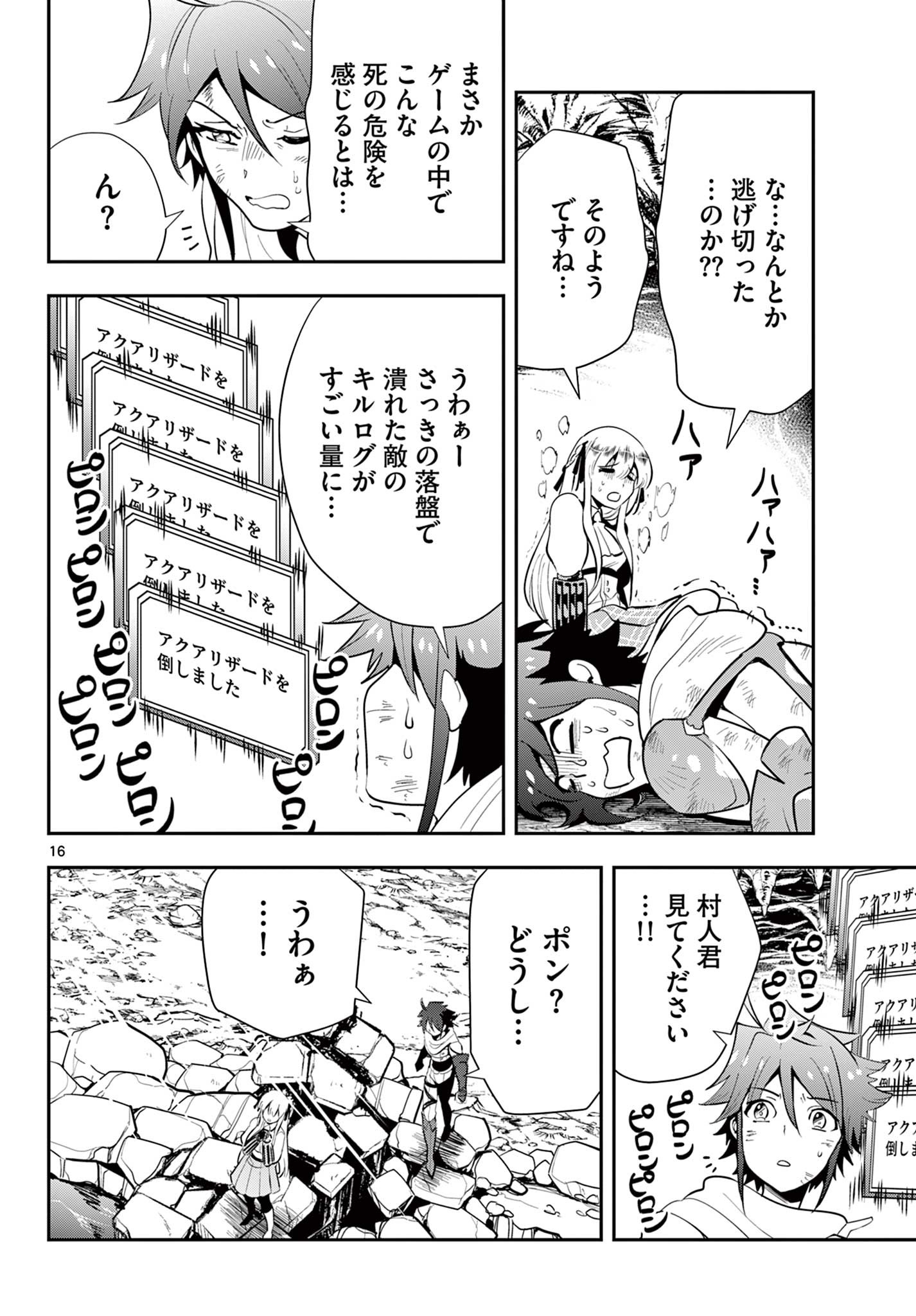 スキル・ビルド・オンライン ～変態スナイパーによるＭＭＯＲＰＧ挑戦記～ 第19話 - Page 16