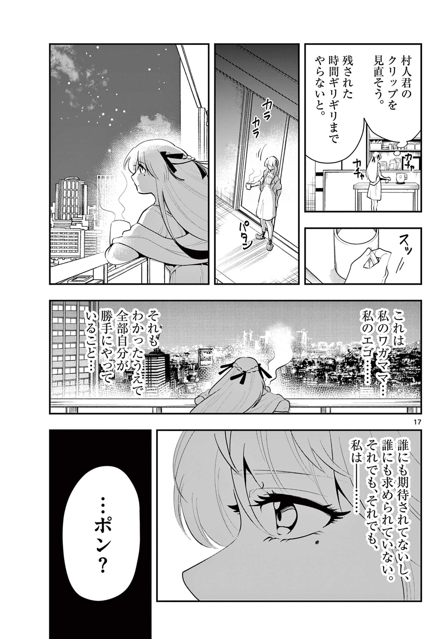 スキル・ビルド・オンライン ～変態スナイパーによるＭＭＯＲＰＧ挑戦記～ 第25話 - Page 17