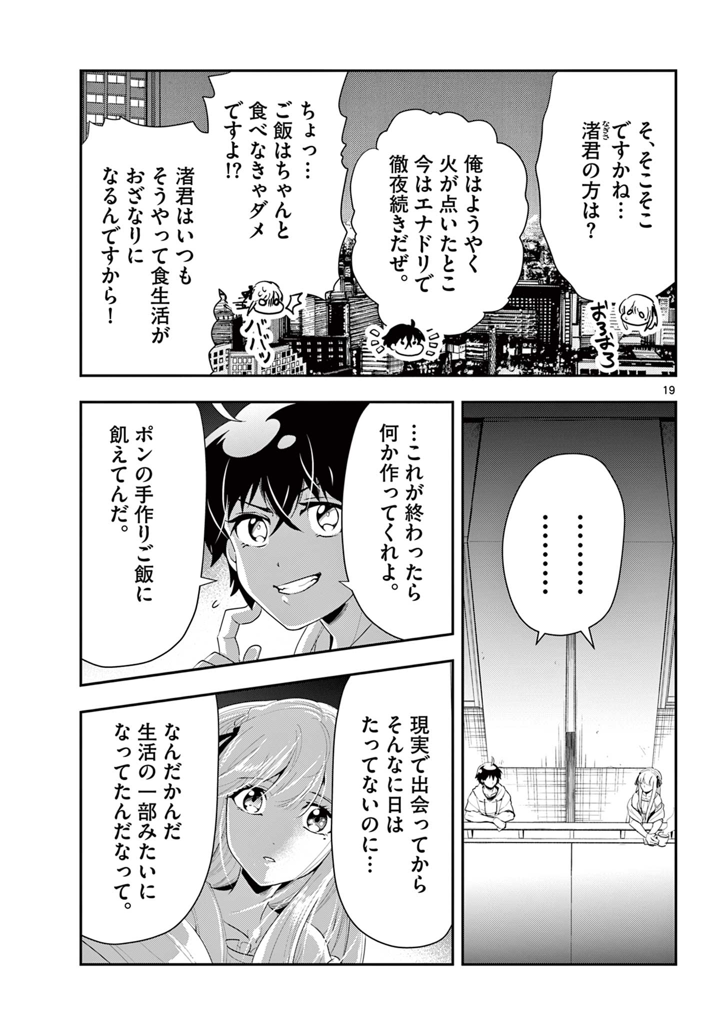 スキル・ビルド・オンライン ～変態スナイパーによるＭＭＯＲＰＧ挑戦記～ 第25話 - Page 19