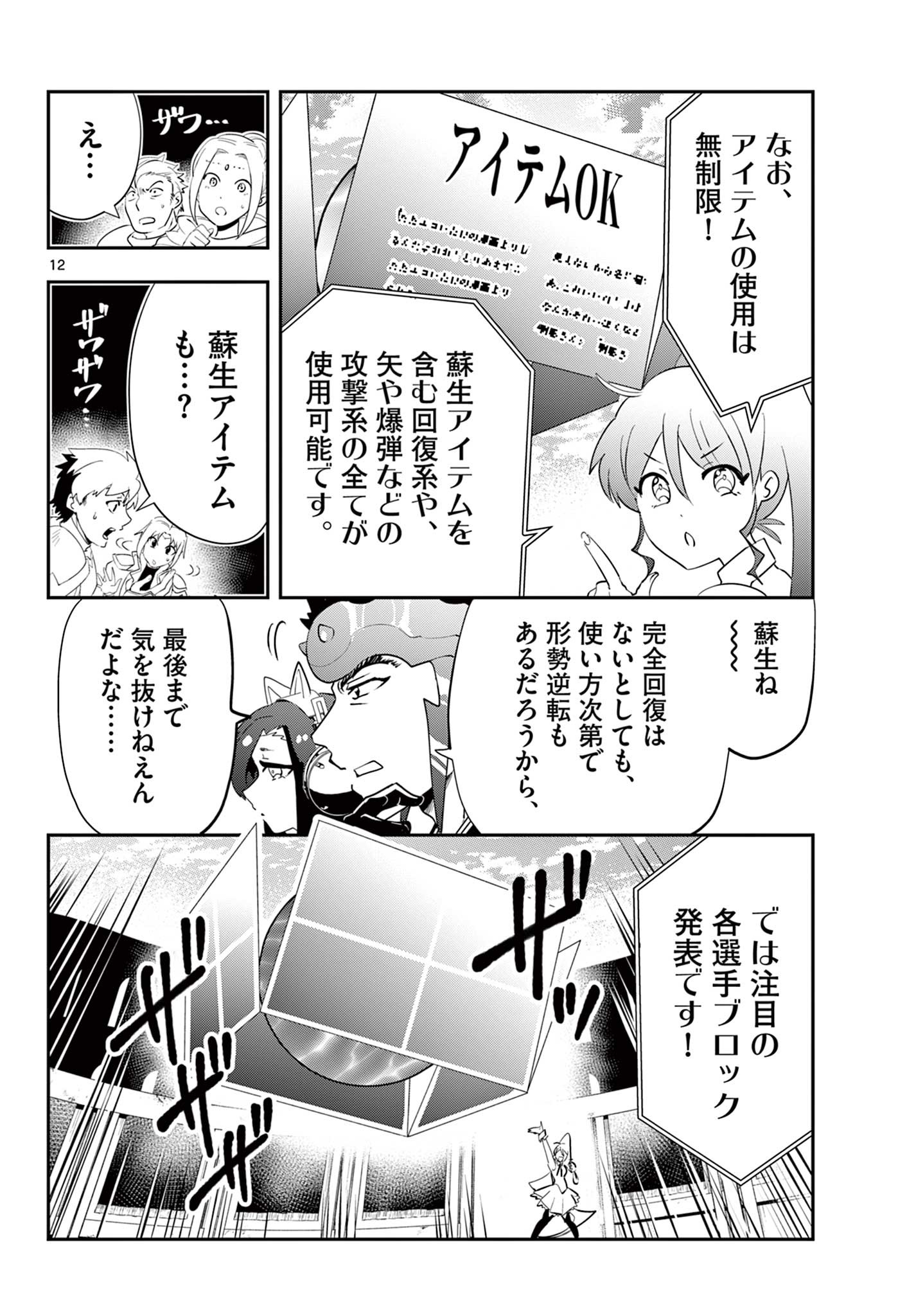 スキル・ビルド・オンライン ～変態スナイパーによるＭＭＯＲＰＧ挑戦記～ 第26話 - Page 12