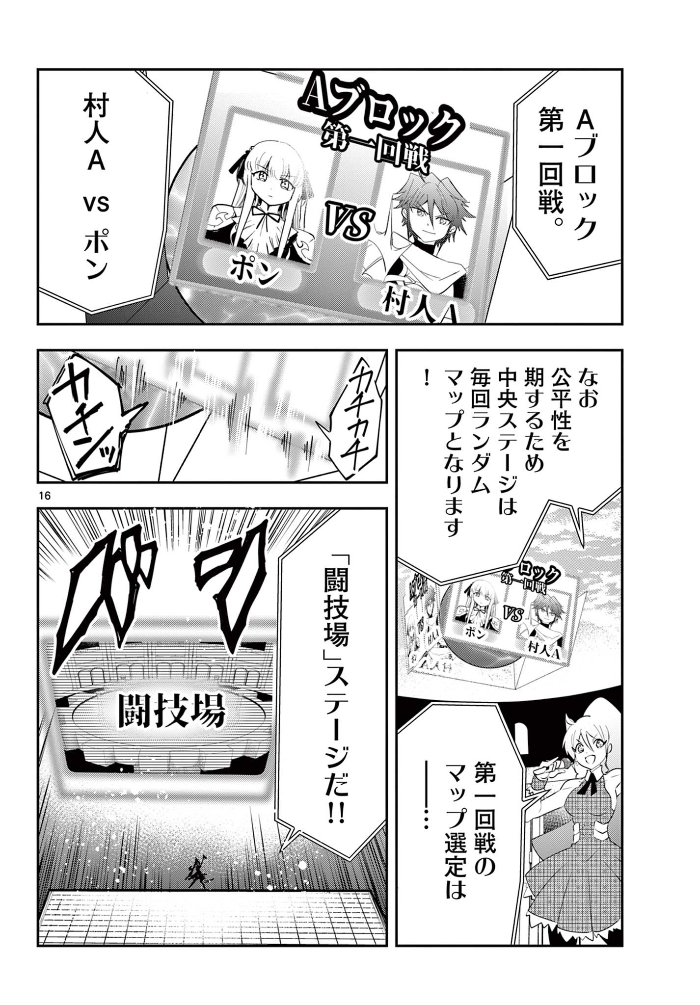 スキル・ビルド・オンライン ～変態スナイパーによるＭＭＯＲＰＧ挑戦記～ 第26話 - Page 16