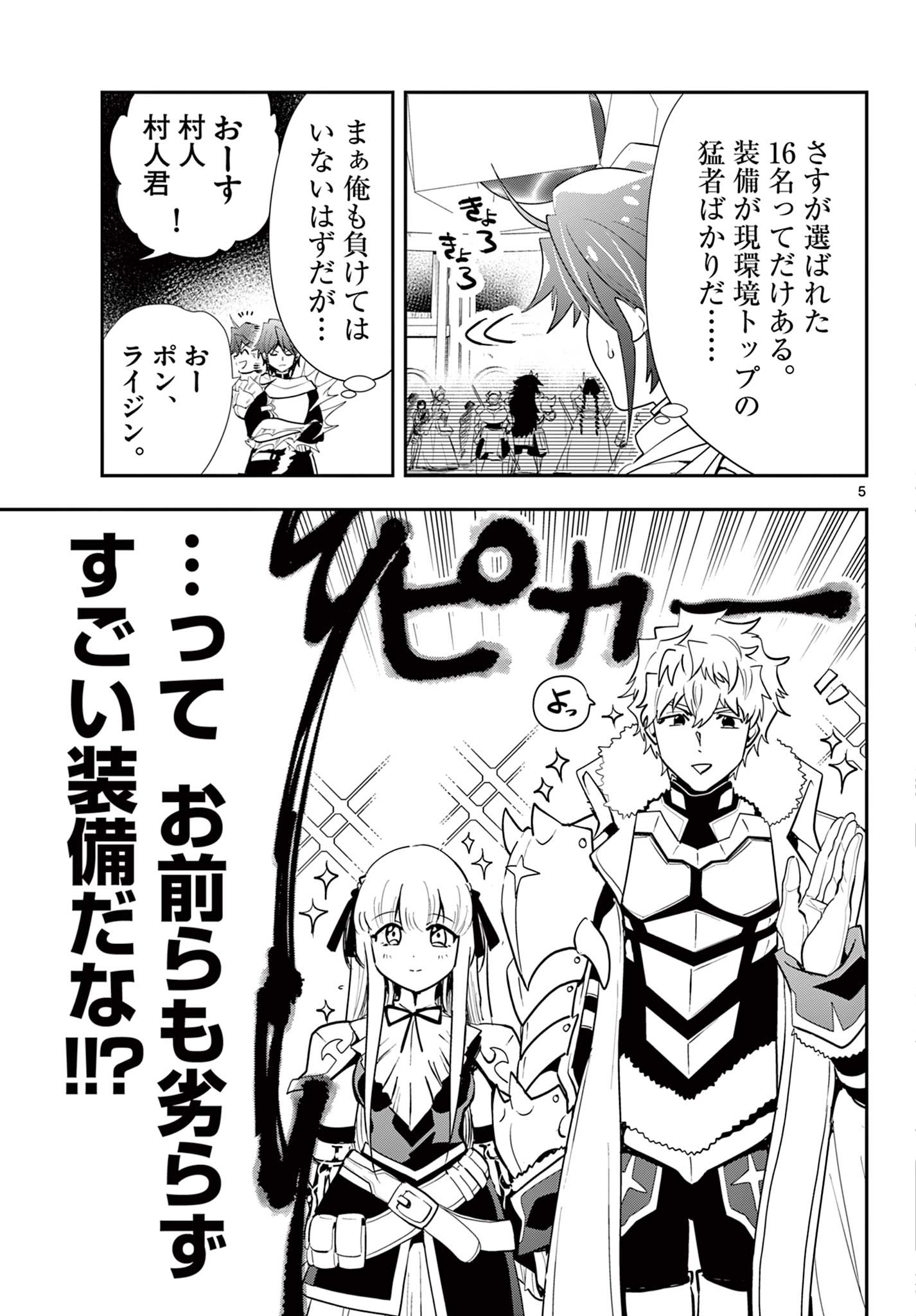 スキル・ビルド・オンライン ～変態スナイパーによるＭＭＯＲＰＧ挑戦記～ 第26話 - Page 5