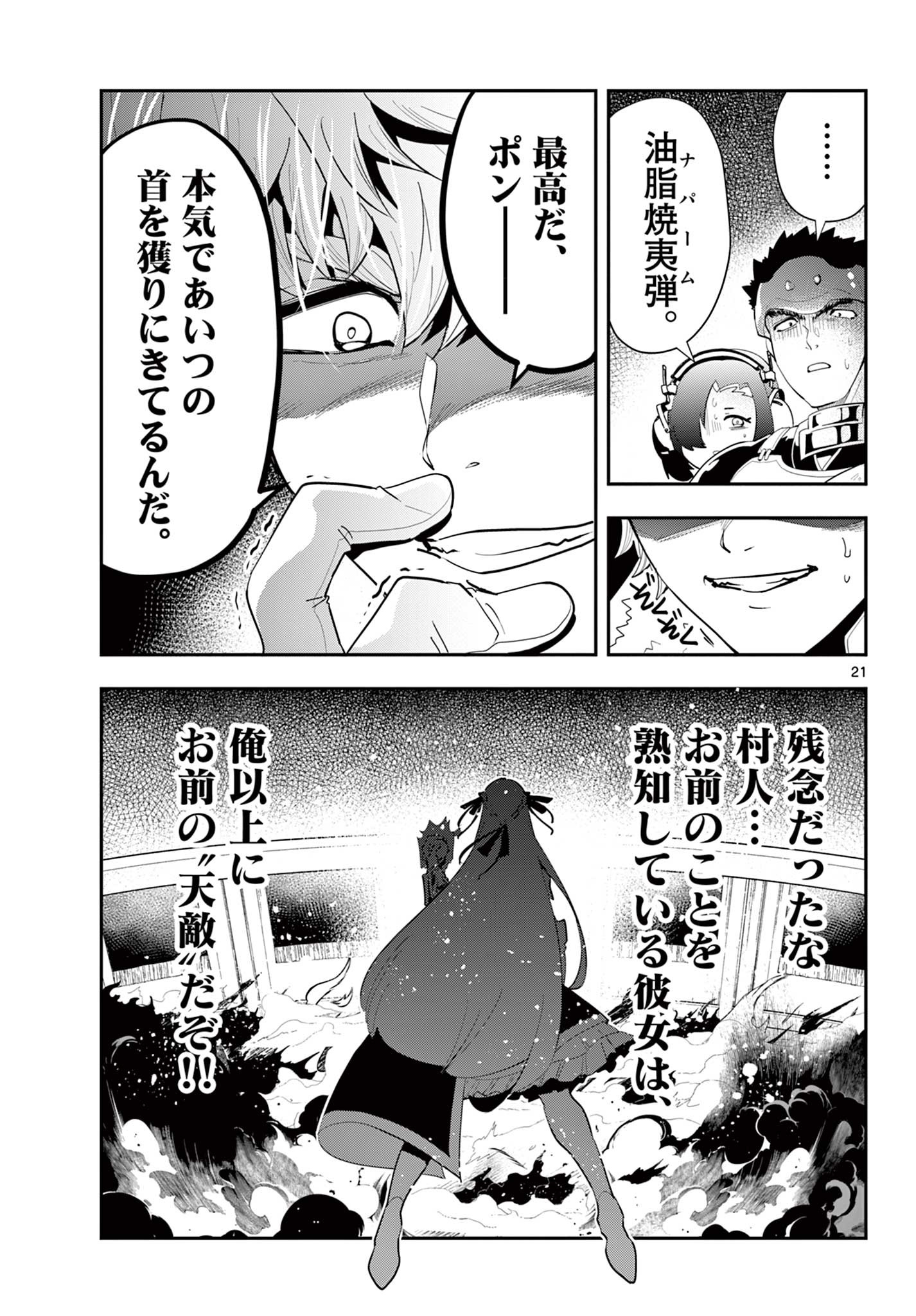 スキル・ビルド・オンライン ～変態スナイパーによるＭＭＯＲＰＧ挑戦記～ 第27話 - Page 21