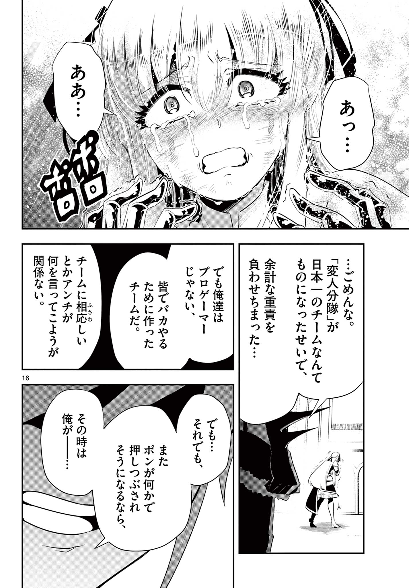 スキル・ビルド・オンライン ～変態スナイパーによるＭＭＯＲＰＧ挑戦記～ 第29話 - Page 16