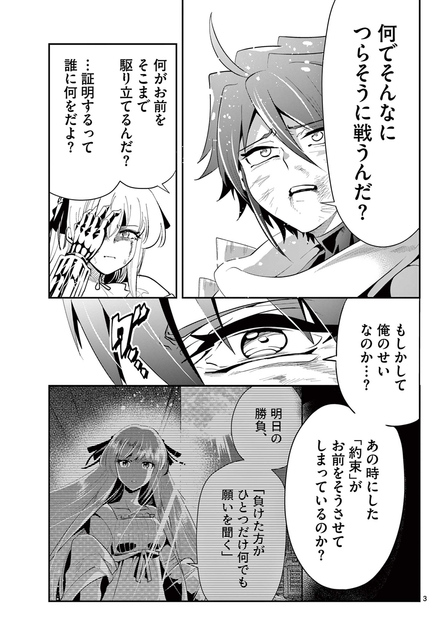 スキル・ビルド・オンライン ～変態スナイパーによるＭＭＯＲＰＧ挑戦記～ 第29話 - Page 3