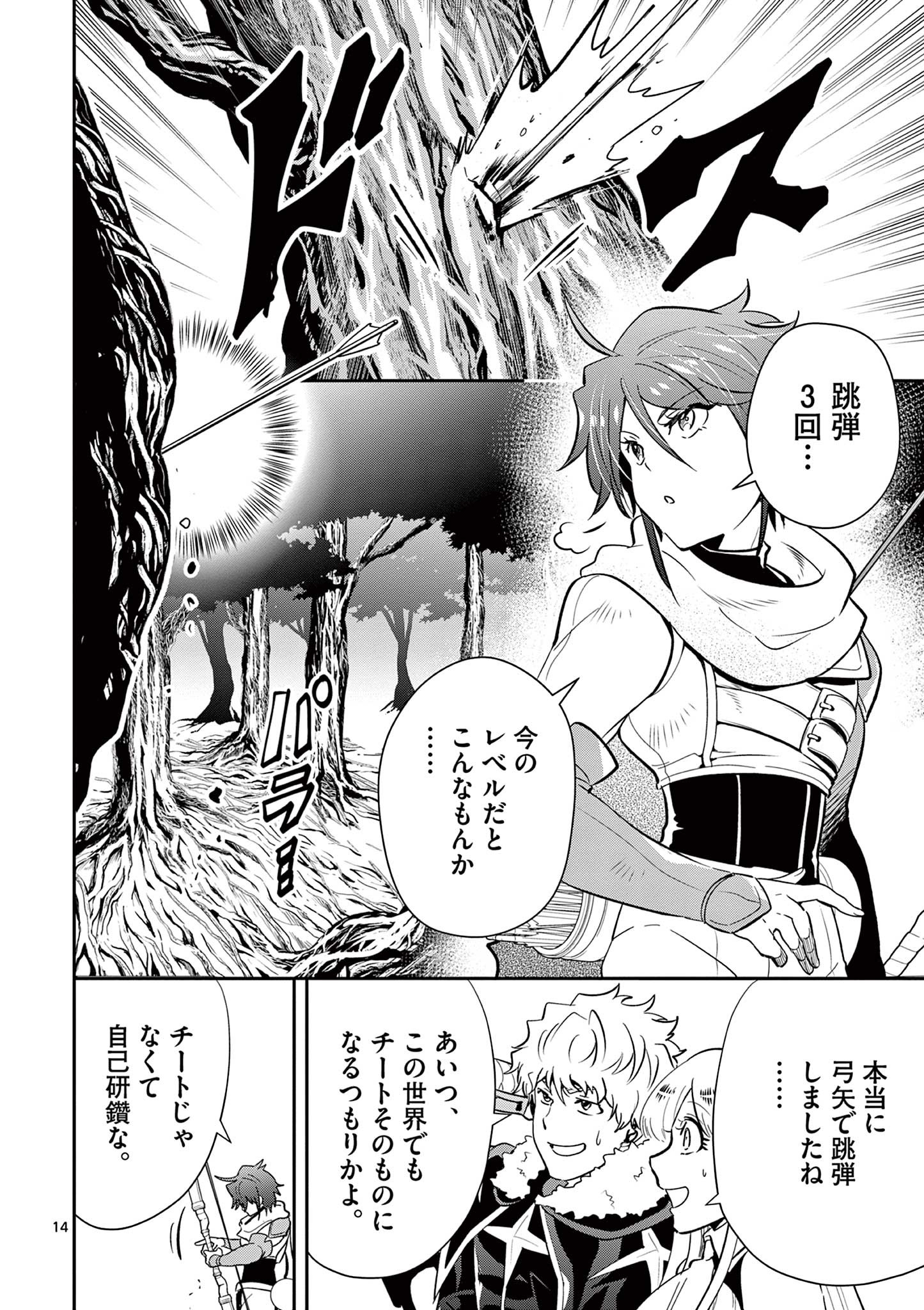 スキル・ビルド・オンライン ～変態スナイパーによるＭＭＯＲＰＧ挑戦記～ 第4話 - Page 14