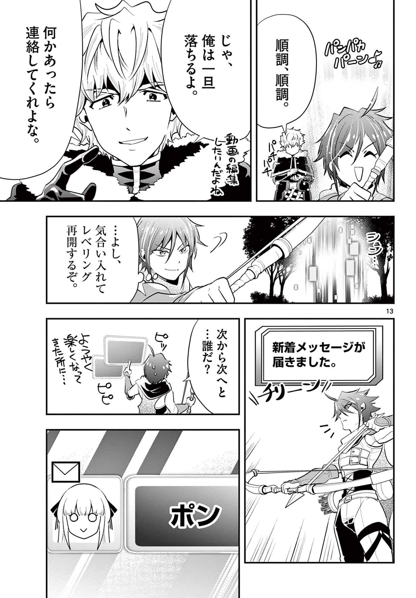 スキル・ビルド・オンライン ～変態スナイパーによるＭＭＯＲＰＧ挑戦記～ 第7話 - Page 13