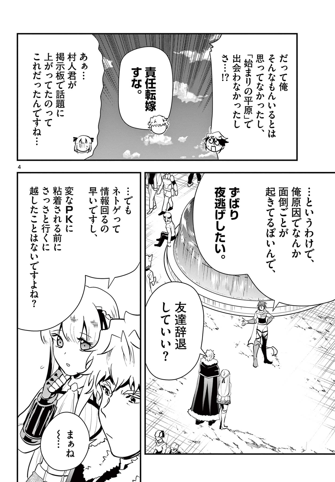 スキル・ビルド・オンライン ～変態スナイパーによるＭＭＯＲＰＧ挑戦記～ 第9話 - Page 4