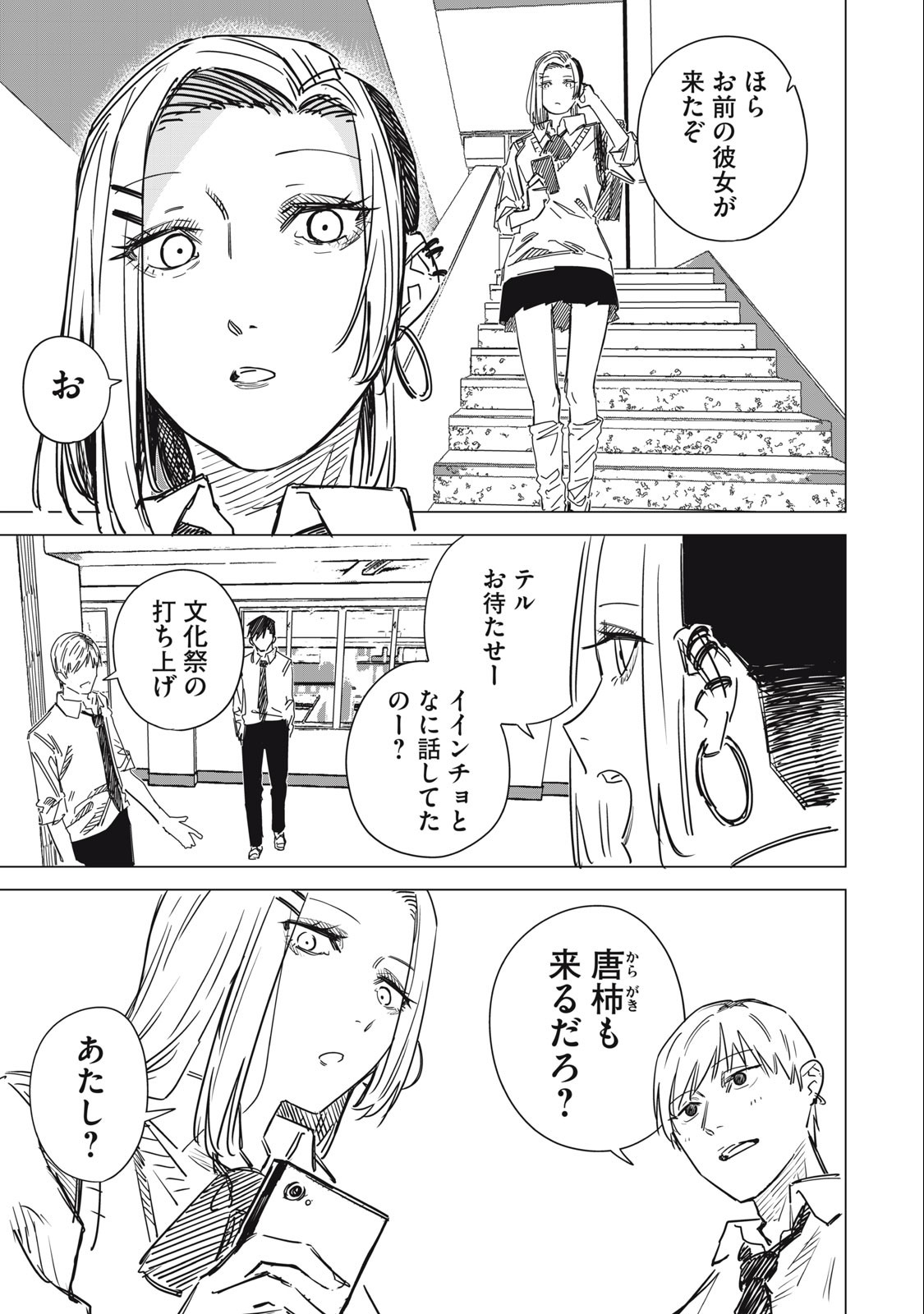 宇宙人のかくしごと 第1.1話 - Page 19