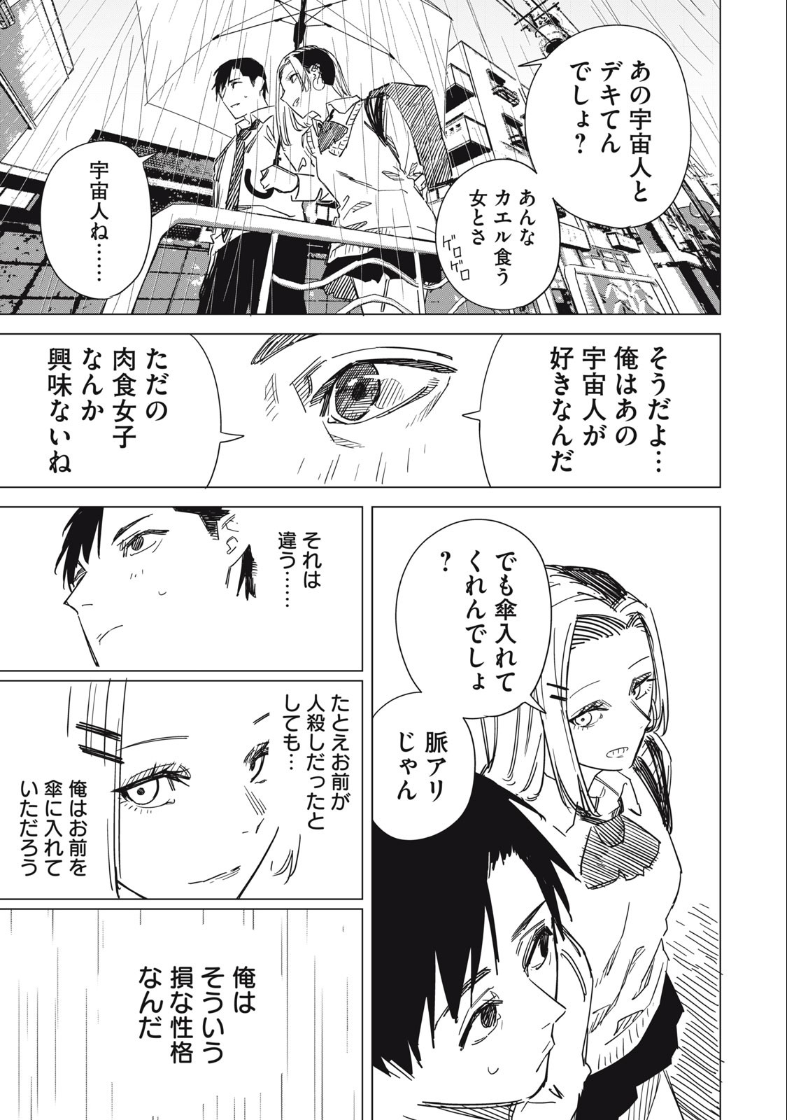 宇宙人のかくしごと 第1.2話 - Page 8