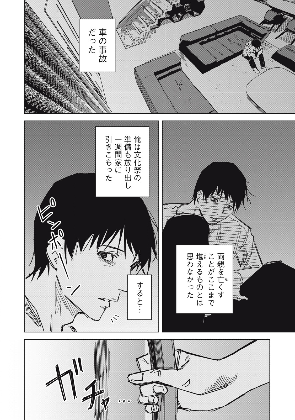 宇宙人のかくしごと 第1話 - Page 7