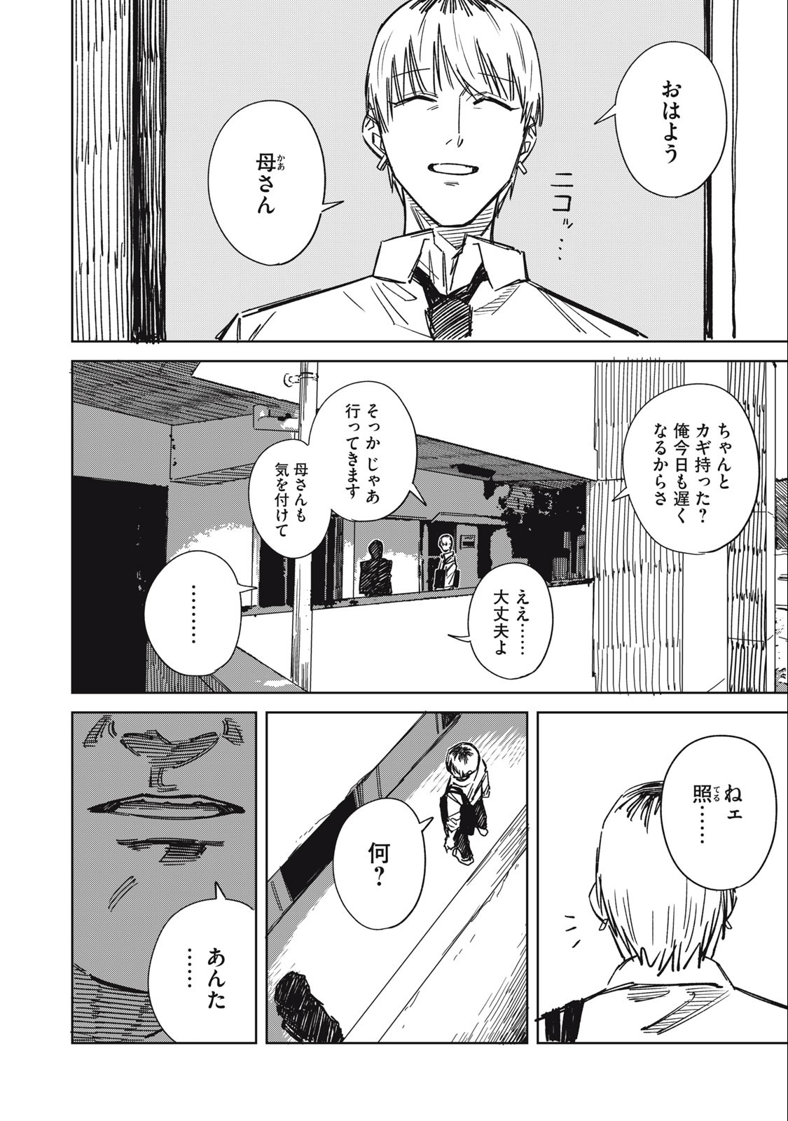 宇宙人のかくしごと 第10話 - Page 2