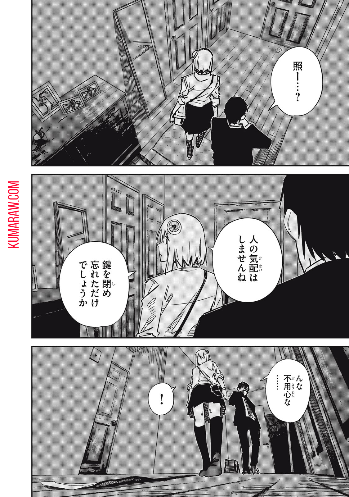 宇宙人のかくしごと 第14話 - Page 12