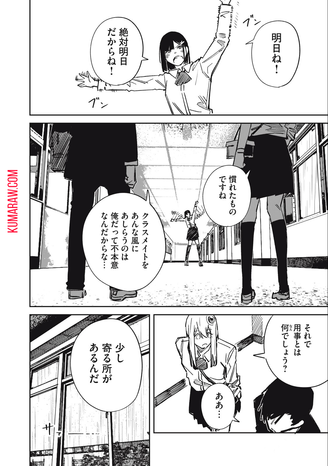 宇宙人のかくしごと 第14話 - Page 6