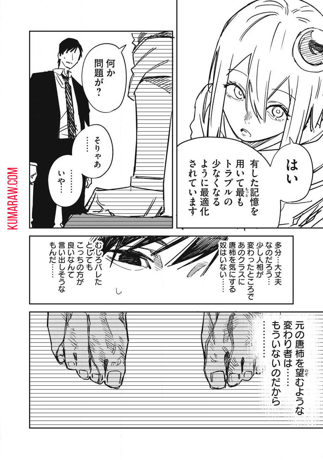 宇宙人のかくしごと 第16話 - Page 10