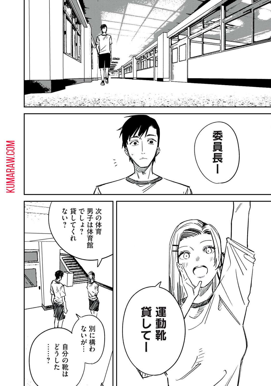 宇宙人のかくしごと 第17話 - Page 2