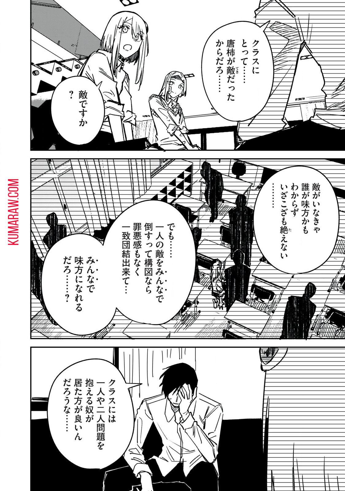 宇宙人のかくしごと 第17話 - Page 16