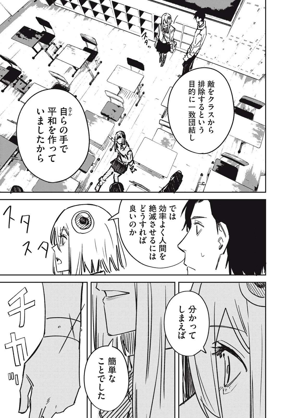 宇宙人のかくしごと 第18話 - Page 12