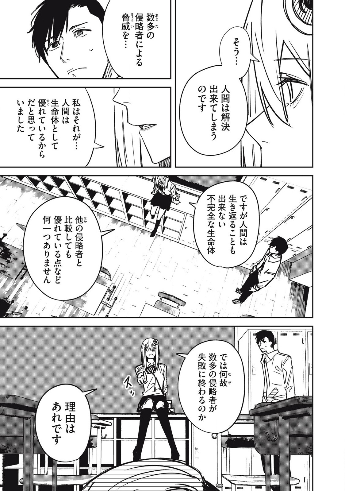 宇宙人のかくしごと 第18話 - Page 10