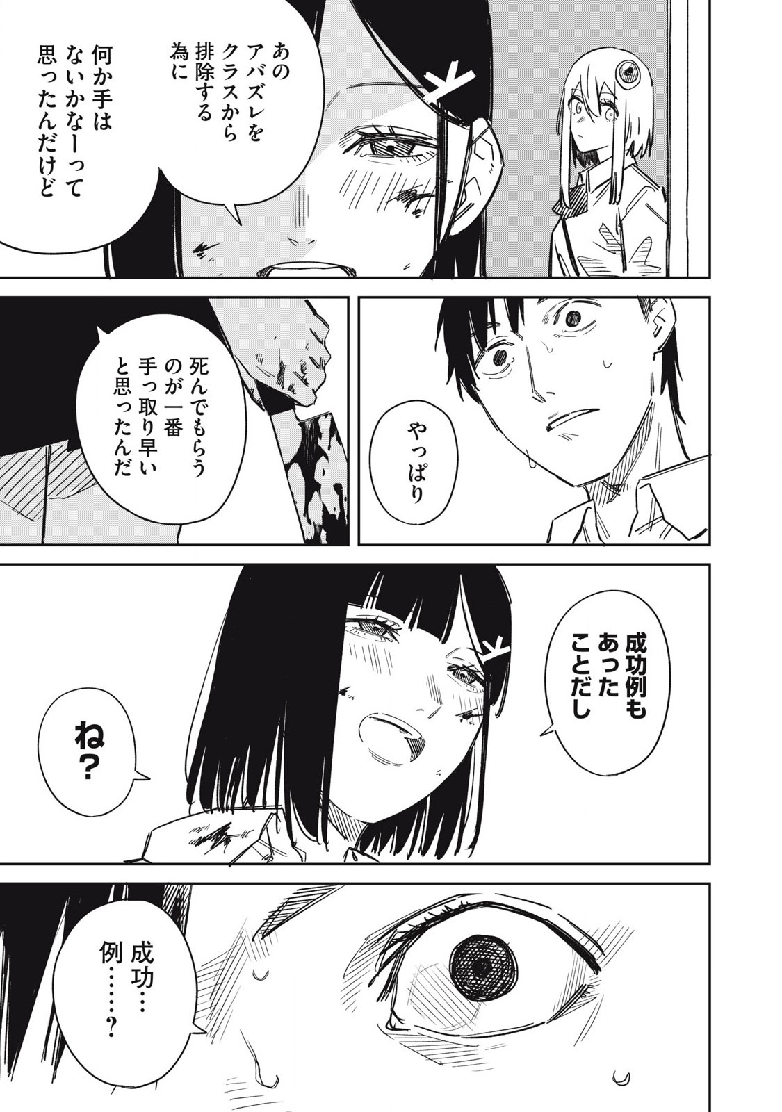 宇宙人のかくしごと 第20話 - Page 3