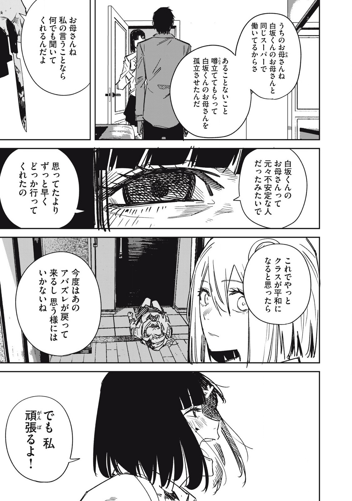 宇宙人のかくしごと 第20話 - Page 5