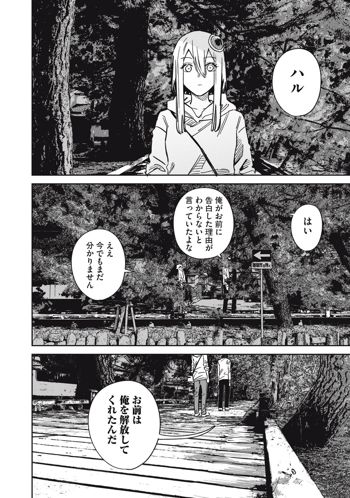 宇宙人のかくしごと 第21話 - Page 12