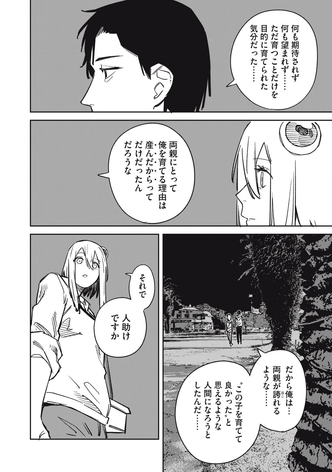 宇宙人のかくしごと 第21話 - Page 10