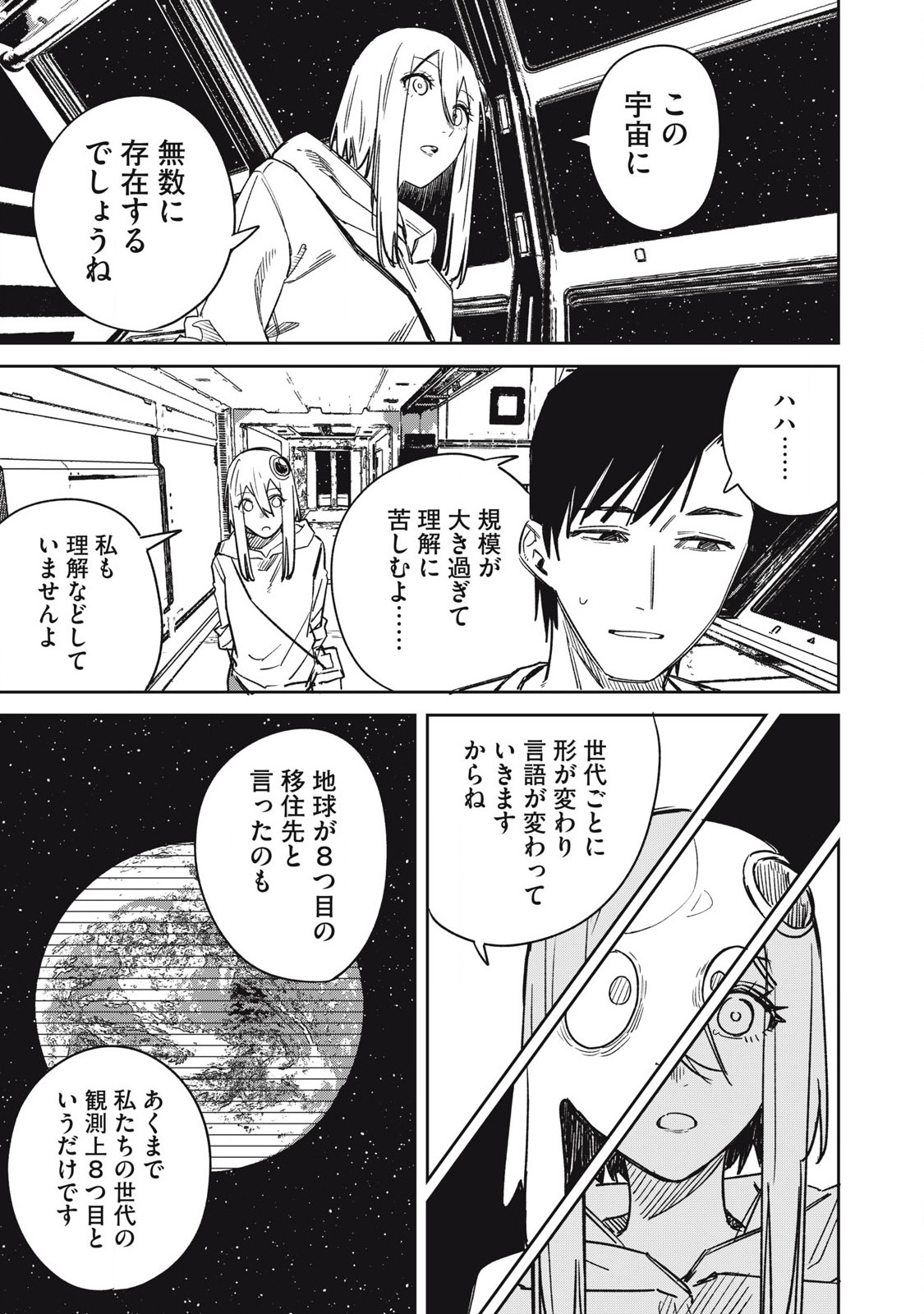 宇宙人のかくしごと 第22話 - Page 7